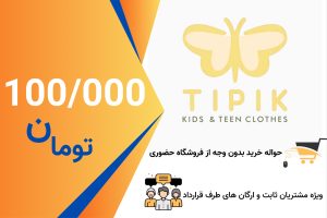 حواله خرید اعتباری 1000