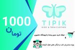 حواله خرید اعتباری 1000