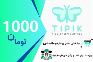 حواله خرید اعتباری 1000