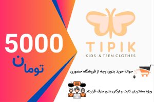 حواله خرید اعتباری 1000
