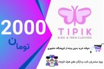 حواله خرید اعتباری 2000