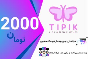 حواله خرید اعتباری 1000