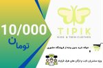 حواله خرید اعتباری 10000