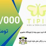 حواله خرید اعتباری 10000