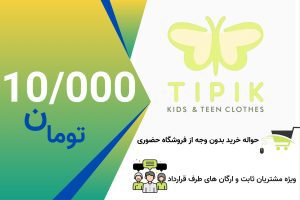 حواله خرید اعتباری 1000