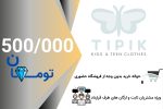 حواله خرید اعتباری 500000