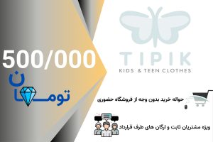 حواله خرید اعتباری 200000